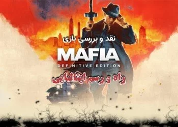 نقد و بررسی بازی Mafia Definitive Edition