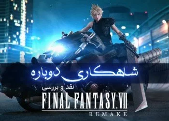 شاهکاری دوباره | نقد و بررسی بازی Final Fantasy VII Remake