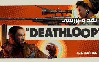 نقد و بررسی بازی Deathloop